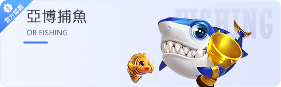 通博體育-通博捕魚遊戲