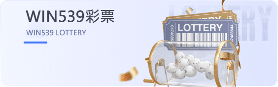 通博體育-win539彩票遊戲